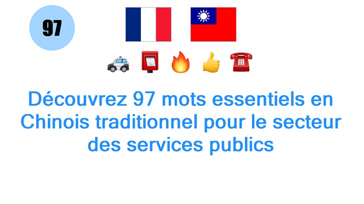 Découvrez 97 mots essentiels en Chinois traditionnel pour le secteur des services publics